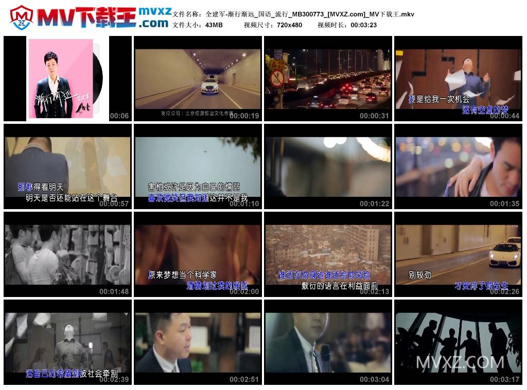 全建军-渐行渐远_国语_流行_MB300773